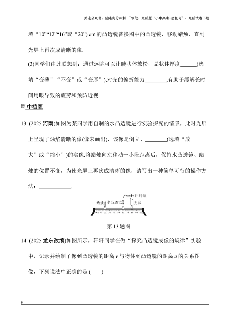 第10讲透镜及其应用（含答案）2026年中考物理一轮复习专题练习（安徽）_02中考总复习（2026版更新中）_04-物理-中考总复习_2026年中考复习（更新中）_2026年中考物理一轮复习专题练习