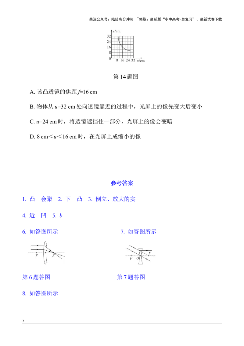 第10讲透镜及其应用（含答案）2026年中考物理一轮复习专题练习（安徽）_02中考总复习（2026版更新中）_04-物理-中考总复习_2026年中考复习（更新中）_2026年中考物理一轮复习专题练习