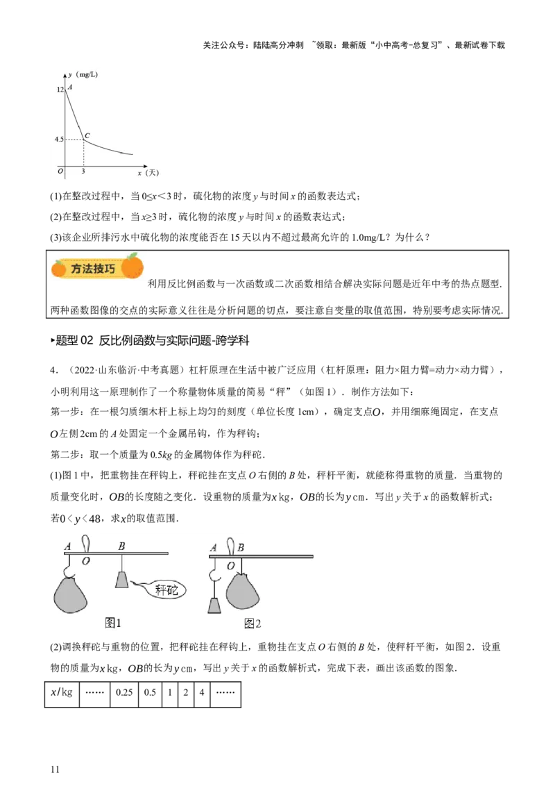 第03讲函数与实际问题（讲练，3考点+10题型18考向+命题预测）（原卷版）_02中考总复习（2026版更新中）_02-数学-中考总复习_2025中考复习资料_2025中考二轮课件ppt+讲义+练习数学_讲义+练习