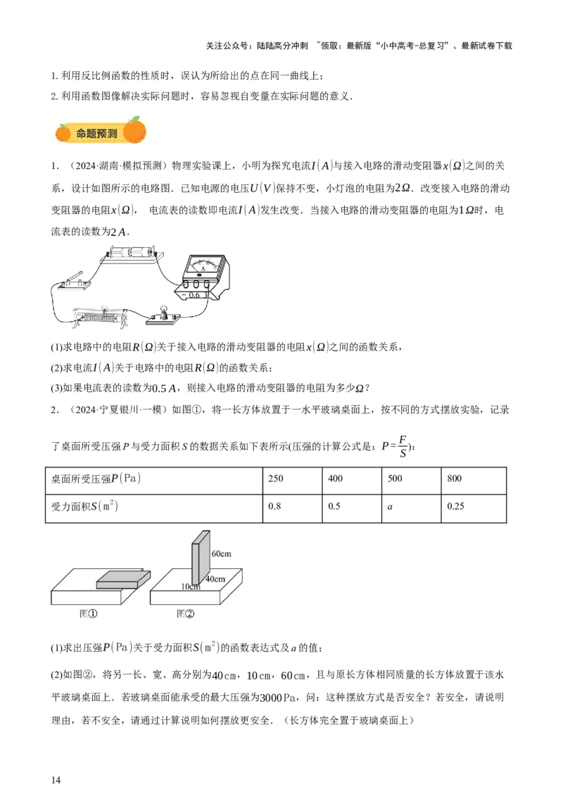 第03讲函数与实际问题（讲练，3考点+10题型18考向+命题预测）（原卷版）_02中考总复习（2026版更新中）_02-数学-中考总复习_2025中考复习资料_2025中考二轮课件ppt+讲义+练习数学_讲义+练习