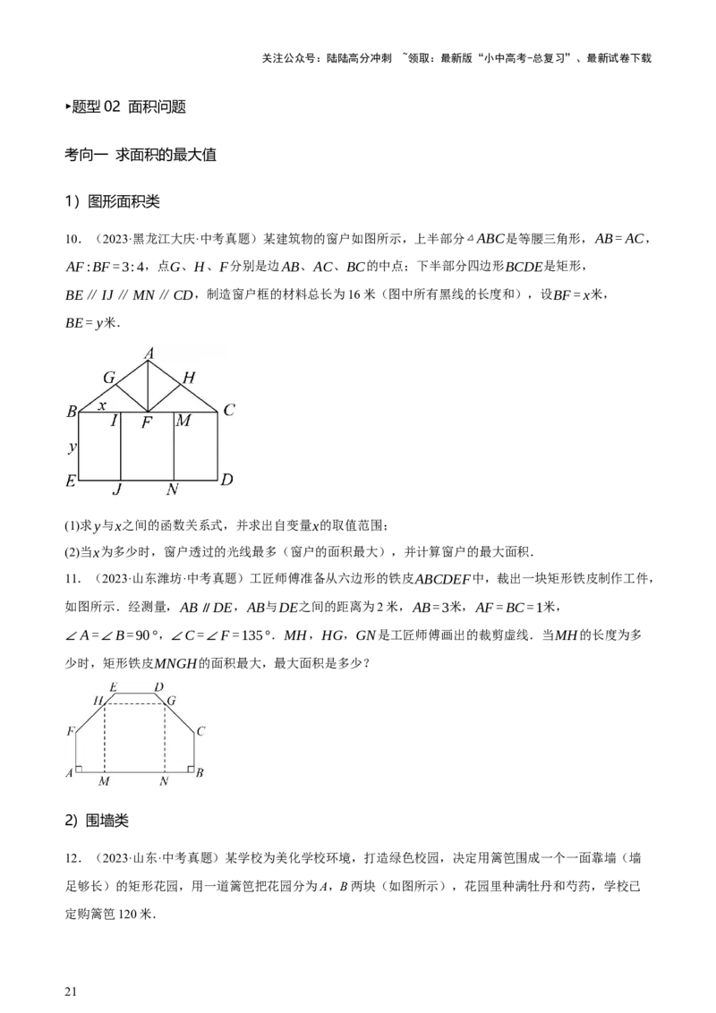 第03讲函数与实际问题（讲练，3考点+10题型18考向+命题预测）（原卷版）_02中考总复习（2026版更新中）_02-数学-中考总复习_2025中考复习资料_2025中考二轮课件ppt+讲义+练习数学_讲义+练习