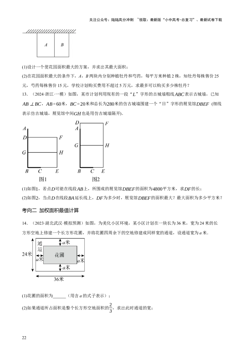 第03讲函数与实际问题（讲练，3考点+10题型18考向+命题预测）（原卷版）_02中考总复习（2026版更新中）_02-数学-中考总复习_2025中考复习资料_2025中考二轮课件ppt+讲义+练习数学_讲义+练习