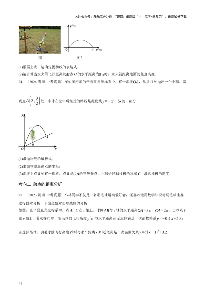 第03讲函数与实际问题（讲练，3考点+10题型18考向+命题预测）（原卷版）_02中考总复习（2026版更新中）_02-数学-中考总复习_2025中考复习资料_2025中考二轮课件ppt+讲义+练习数学_讲义+练习