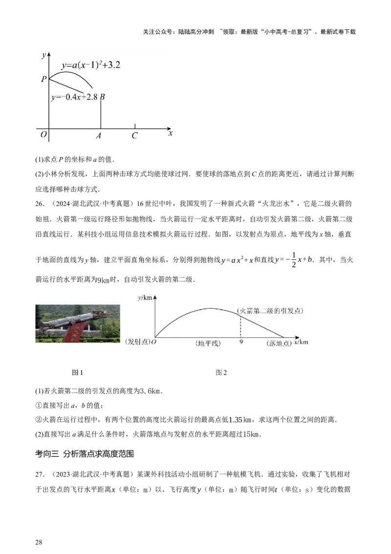 第03讲函数与实际问题（讲练，3考点+10题型18考向+命题预测）（原卷版）_02中考总复习（2026版更新中）_02-数学-中考总复习_2025中考复习资料_2025中考二轮课件ppt+讲义+练习数学_讲义+练习