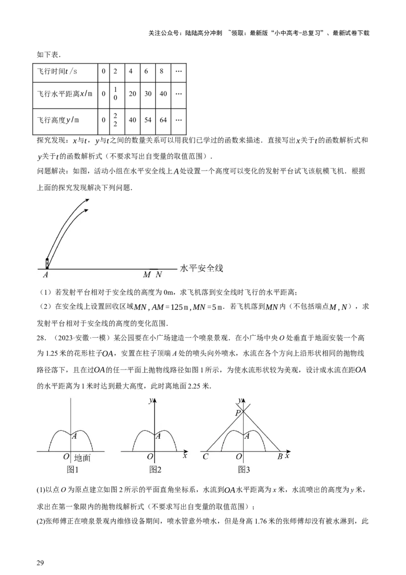 第03讲函数与实际问题（讲练，3考点+10题型18考向+命题预测）（原卷版）_02中考总复习（2026版更新中）_02-数学-中考总复习_2025中考复习资料_2025中考二轮课件ppt+讲义+练习数学_讲义+练习