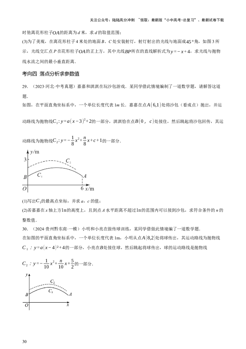 第03讲函数与实际问题（讲练，3考点+10题型18考向+命题预测）（原卷版）_02中考总复习（2026版更新中）_02-数学-中考总复习_2025中考复习资料_2025中考二轮课件ppt+讲义+练习数学_讲义+练习