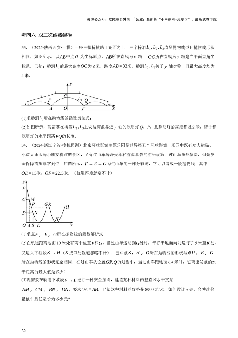 第03讲函数与实际问题（讲练，3考点+10题型18考向+命题预测）（原卷版）_02中考总复习（2026版更新中）_02-数学-中考总复习_2025中考复习资料_2025中考二轮课件ppt+讲义+练习数学_讲义+练习