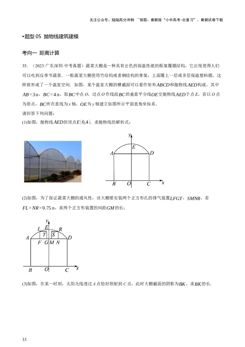 第03讲函数与实际问题（讲练，3考点+10题型18考向+命题预测）（原卷版）_02中考总复习（2026版更新中）_02-数学-中考总复习_2025中考复习资料_2025中考二轮课件ppt+讲义+练习数学_讲义+练习