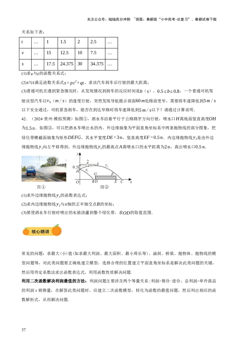 第03讲函数与实际问题（讲练，3考点+10题型18考向+命题预测）（原卷版）_02中考总复习（2026版更新中）_02-数学-中考总复习_2025中考复习资料_2025中考二轮课件ppt+讲义+练习数学_讲义+练习