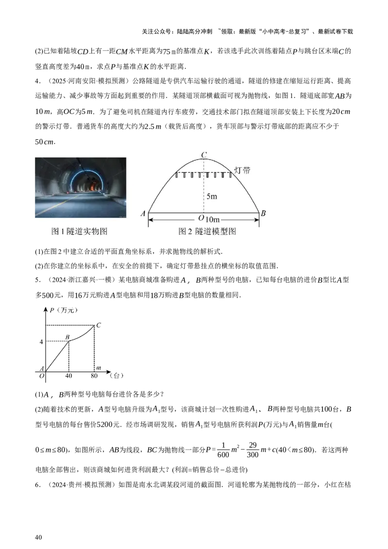 第03讲函数与实际问题（讲练，3考点+10题型18考向+命题预测）（原卷版）_02中考总复习（2026版更新中）_02-数学-中考总复习_2025中考复习资料_2025中考二轮课件ppt+讲义+练习数学_讲义+练习
