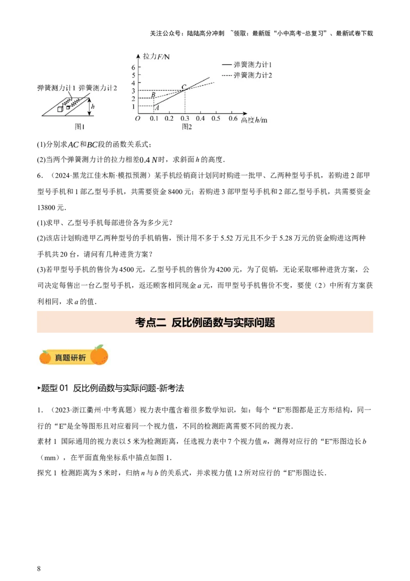 第03讲函数与实际问题（讲练，3考点+10题型18考向+命题预测）（原卷版）_02中考总复习（2026版更新中）_02-数学-中考总复习_2025中考复习资料_2025中考二轮课件ppt+讲义+练习数学_讲义+练习