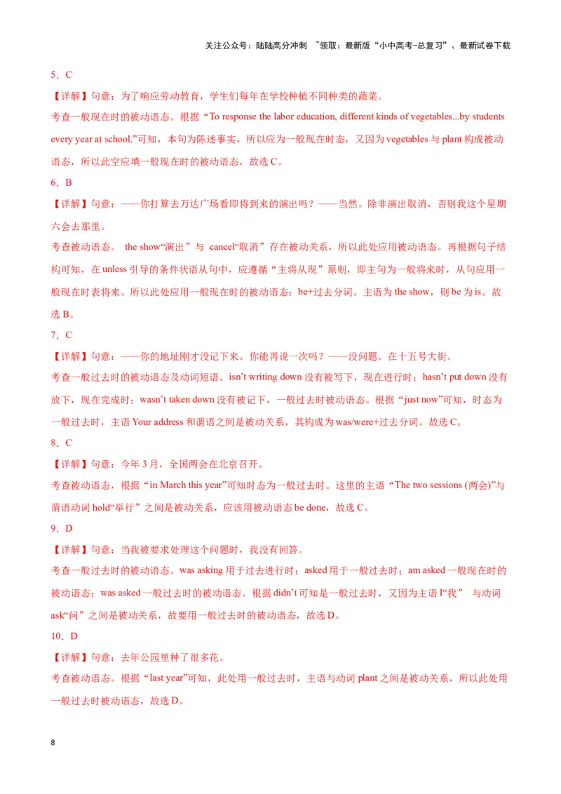 第12讲语态(一般现在时、一般过去时、一般将来时）（解析版）_02中考总复习（2026版更新中）_03-英语-中考总复习_2024年中考复习资料_专项复习资料_完2024年中考英语学霸必刷子母题