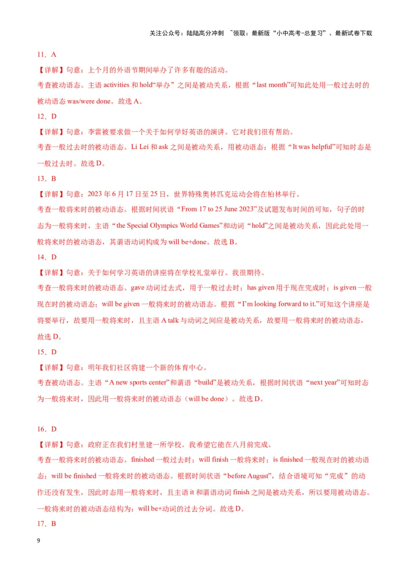 第12讲语态(一般现在时、一般过去时、一般将来时）（解析版）_02中考总复习（2026版更新中）_03-英语-中考总复习_2024年中考复习资料_专项复习资料_完2024年中考英语学霸必刷子母题