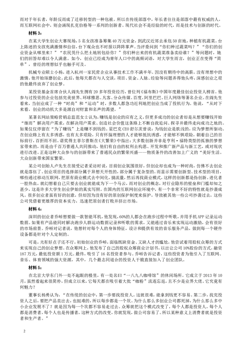 2016年423公务员联考《申论》（安徽A卷）及答案解析_34省+国考真题_此文件夹为word版,不推荐使用_此word版为,不推荐使用_此word版为,不推荐使用