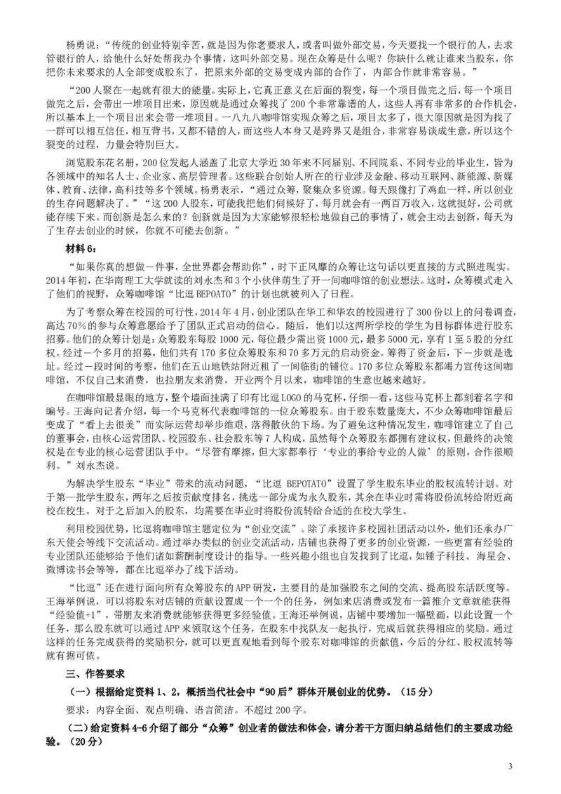 2016年423公务员联考《申论》（安徽A卷）及答案解析_34省+国考真题_此文件夹为word版,不推荐使用_此word版为,不推荐使用_此word版为,不推荐使用