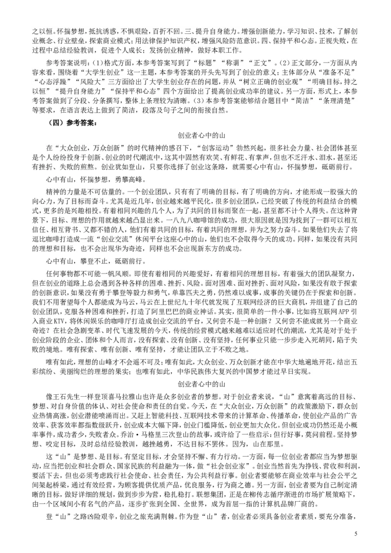 2016年423公务员联考《申论》（安徽A卷）及答案解析_34省+国考真题_此文件夹为word版,不推荐使用_此word版为,不推荐使用_此word版为,不推荐使用