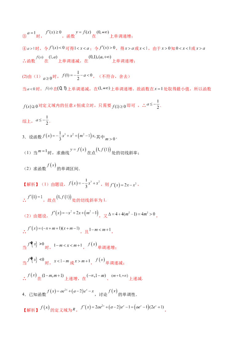 专题02利用导数求函数单调区间与单调性(解析版)_2.2025数学总复习_2023年新高考资料_专项复习_2023年新高考导数专项重点难点突破（新高考专用）