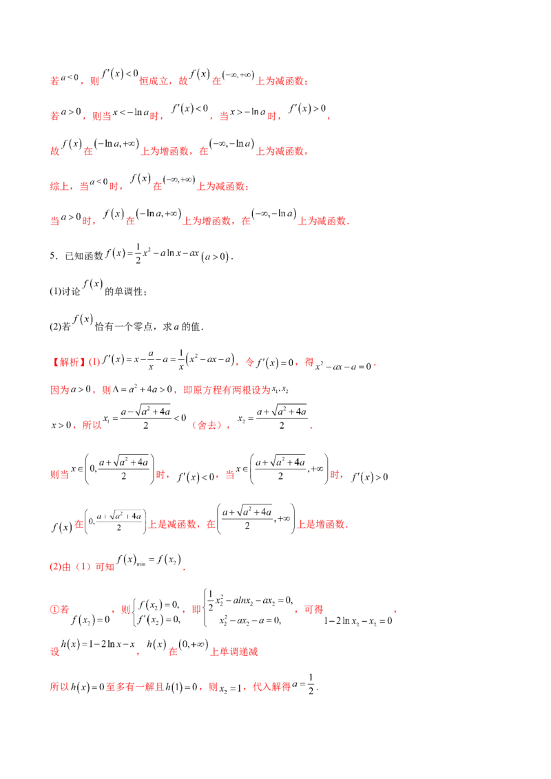 专题02利用导数求函数单调区间与单调性(解析版)_2.2025数学总复习_2023年新高考资料_专项复习_2023年新高考导数专项重点难点突破（新高考专用）