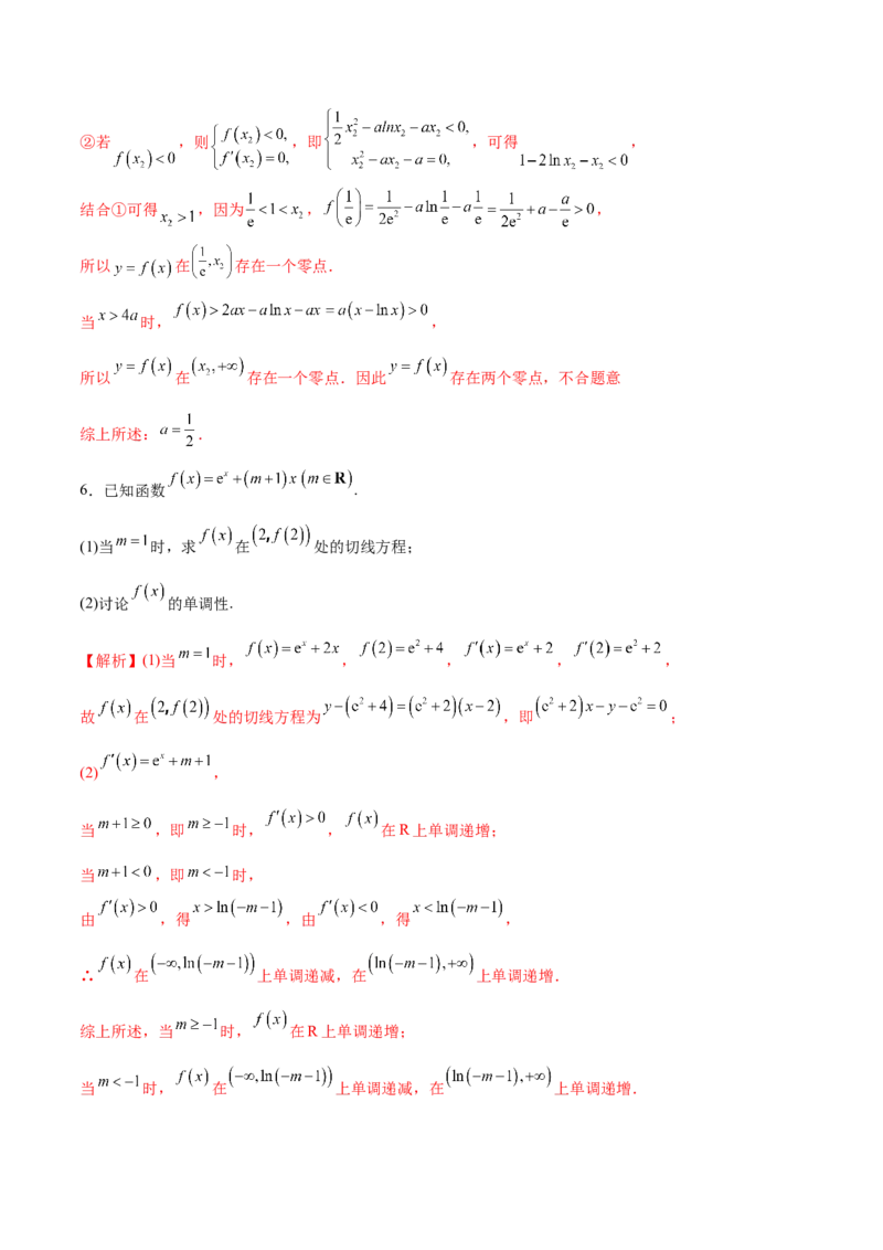 专题02利用导数求函数单调区间与单调性(解析版)_2.2025数学总复习_2023年新高考资料_专项复习_2023年新高考导数专项重点难点突破（新高考专用）