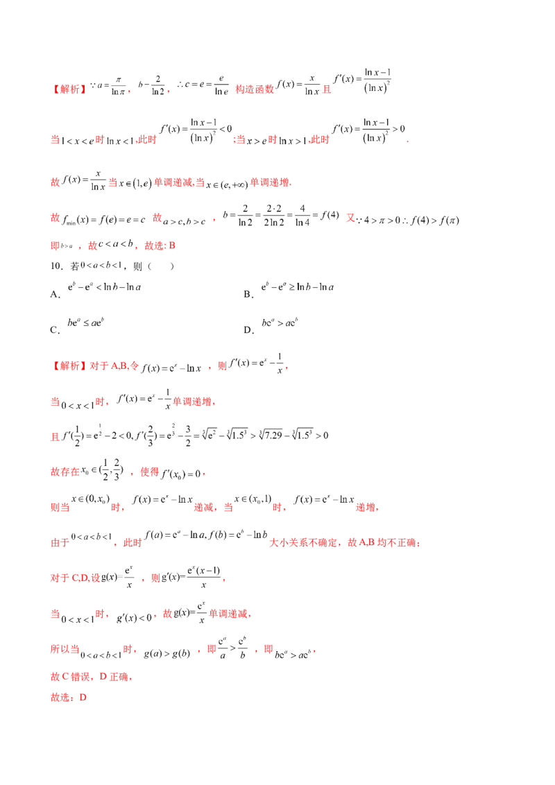 专题02利用导数求函数单调区间与单调性(解析版)_2.2025数学总复习_2023年新高考资料_专项复习_2023年新高考导数专项重点难点突破（新高考专用）