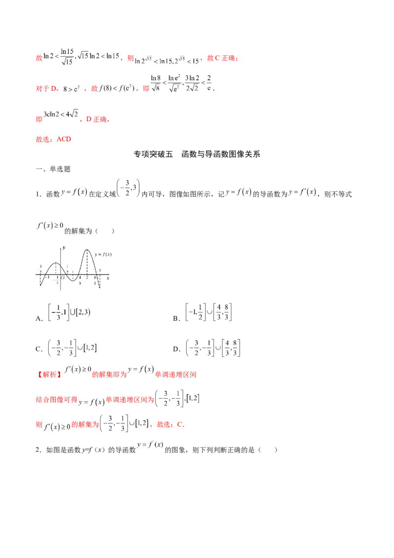 专题02利用导数求函数单调区间与单调性(解析版)_2.2025数学总复习_2023年新高考资料_专项复习_2023年新高考导数专项重点难点突破（新高考专用）
