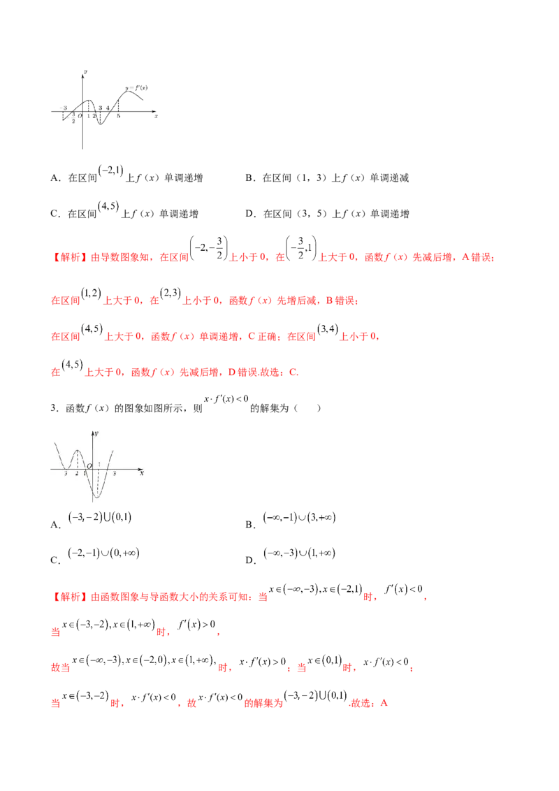 专题02利用导数求函数单调区间与单调性(解析版)_2.2025数学总复习_2023年新高考资料_专项复习_2023年新高考导数专项重点难点突破（新高考专用）