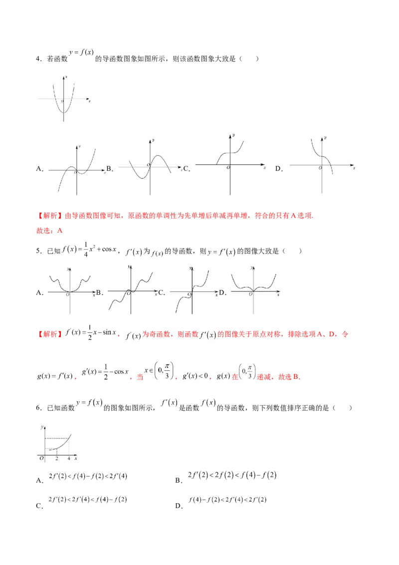 专题02利用导数求函数单调区间与单调性(解析版)_2.2025数学总复习_2023年新高考资料_专项复习_2023年新高考导数专项重点难点突破（新高考专用）