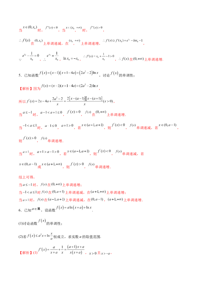 专题02利用导数求函数单调区间与单调性(解析版)_2.2025数学总复习_2023年新高考资料_专项复习_2023年新高考导数专项重点难点突破（新高考专用）