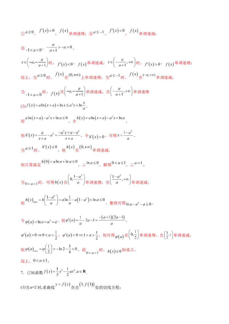 专题02利用导数求函数单调区间与单调性(解析版)_2.2025数学总复习_2023年新高考资料_专项复习_2023年新高考导数专项重点难点突破（新高考专用）