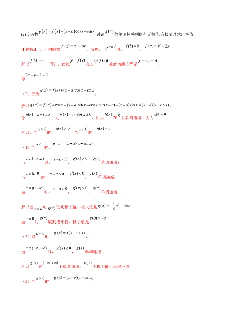 专题02利用导数求函数单调区间与单调性(解析版)_2.2025数学总复习_2023年新高考资料_专项复习_2023年新高考导数专项重点难点突破（新高考专用）