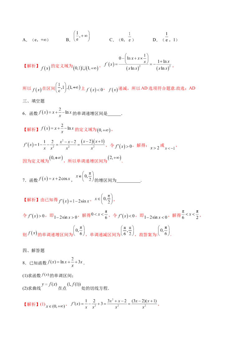 专题02利用导数求函数单调区间与单调性(解析版)_2.2025数学总复习_2023年新高考资料_专项复习_2023年新高考导数专项重点难点突破（新高考专用）