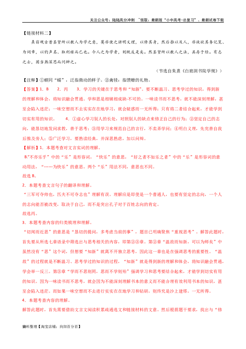 第15讲七上课标文言文复习（讲义）-2024年中考语文一轮复习讲练测（全国通用）（解析版）_02中考总复习（2026版更新中）_01-语文-中考总复习_2024年中考资料_一轮复习