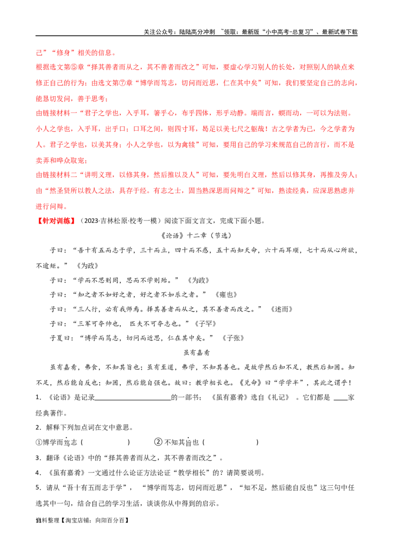 第15讲七上课标文言文复习（讲义）-2024年中考语文一轮复习讲练测（全国通用）（解析版）_02中考总复习（2026版更新中）_01-语文-中考总复习_2024年中考资料_一轮复习