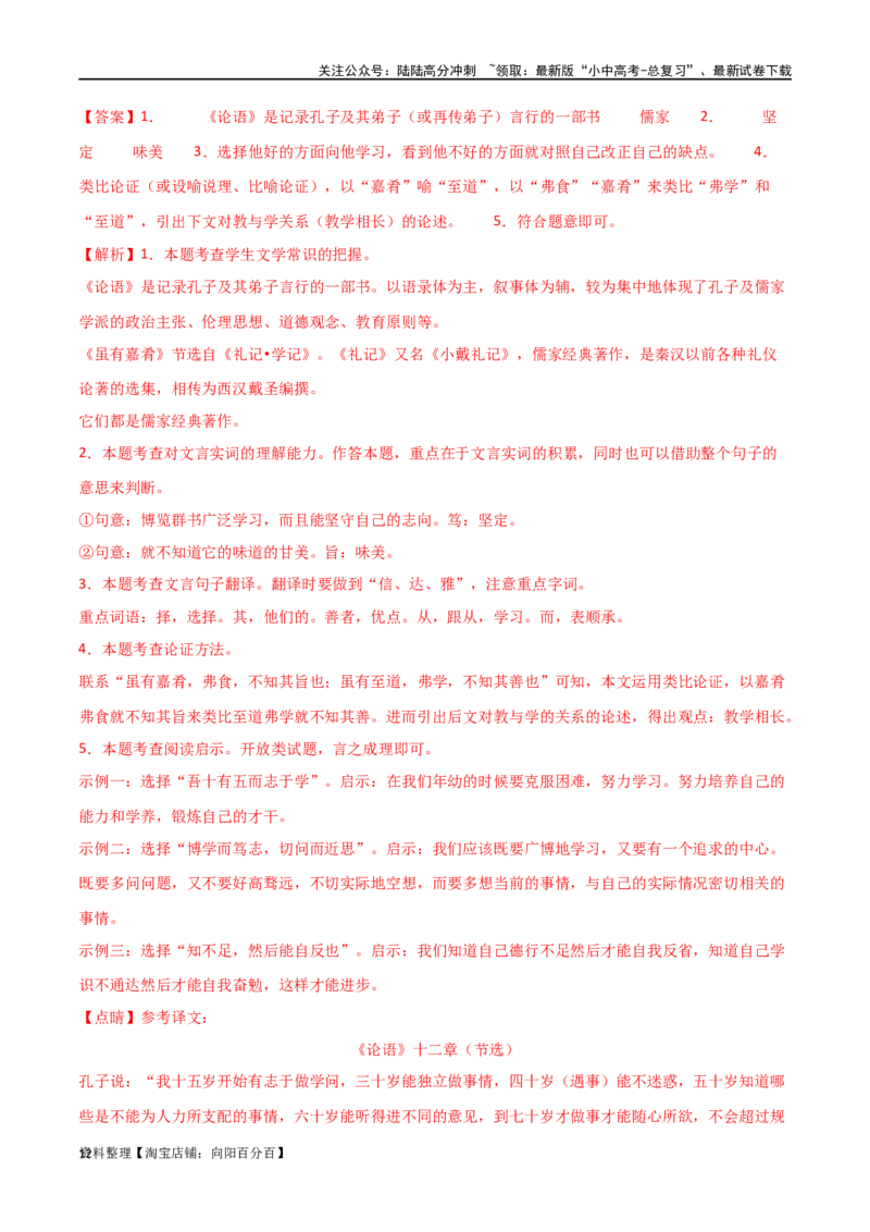 第15讲七上课标文言文复习（讲义）-2024年中考语文一轮复习讲练测（全国通用）（解析版）_02中考总复习（2026版更新中）_01-语文-中考总复习_2024年中考资料_一轮复习