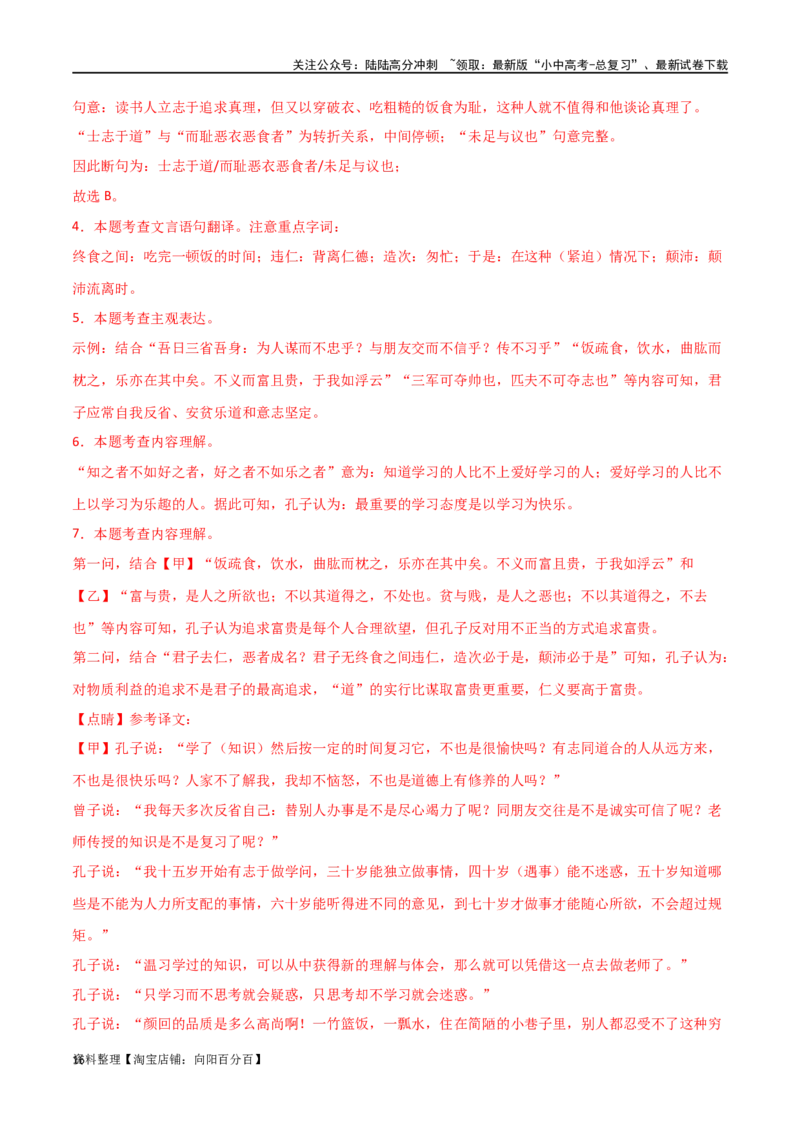 第15讲七上课标文言文复习（讲义）-2024年中考语文一轮复习讲练测（全国通用）（解析版）_02中考总复习（2026版更新中）_01-语文-中考总复习_2024年中考资料_一轮复习