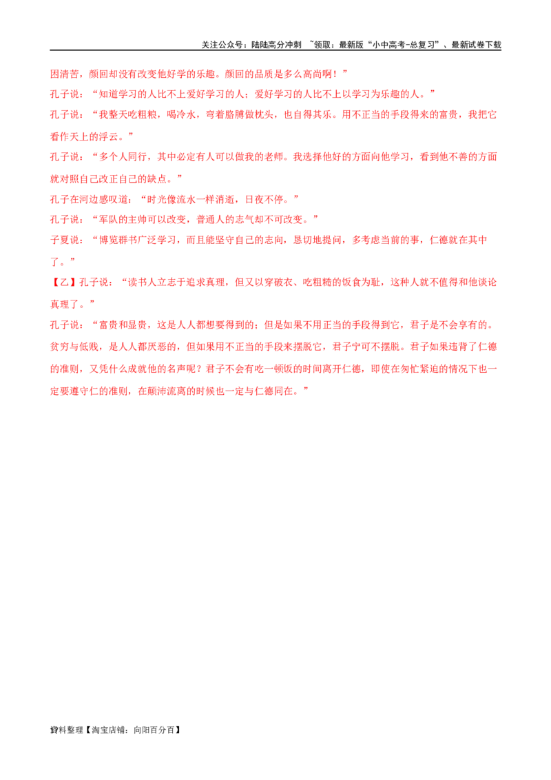 第15讲七上课标文言文复习（讲义）-2024年中考语文一轮复习讲练测（全国通用）（解析版）_02中考总复习（2026版更新中）_01-语文-中考总复习_2024年中考资料_一轮复习