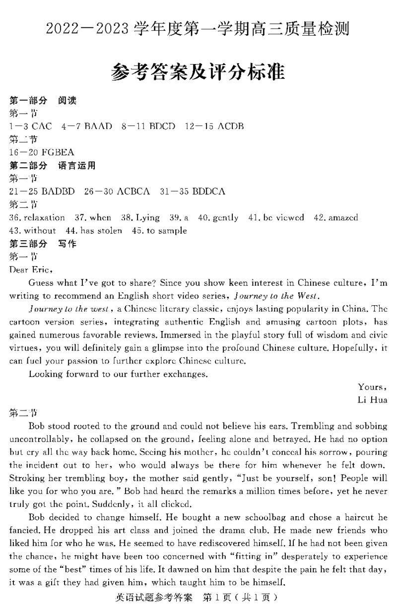 23济宁期末-英语答案_3.2025英语总复习_2023年新高考资料_3英语高考模拟题_新高考_山东省济宁市2022-2023学年高三上学期期末英语_山东省济宁市2022-2023学年高三上学期期末英语
