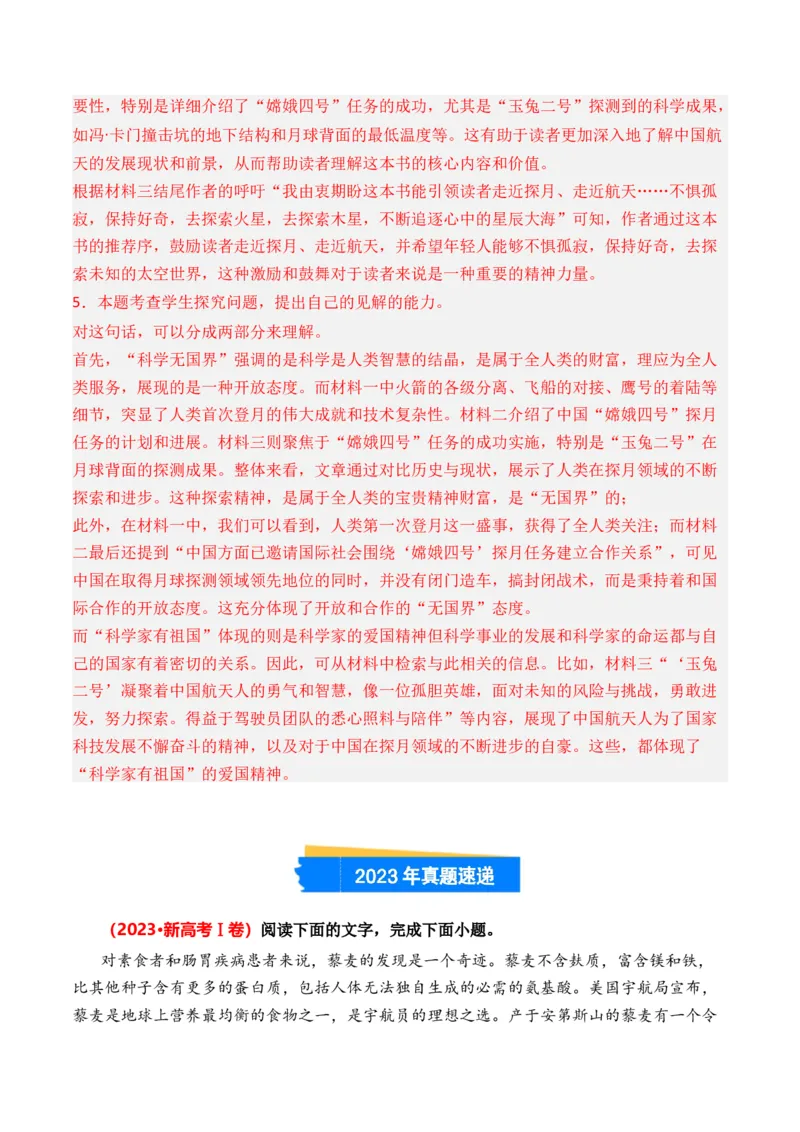 专题02论述类文本-3年（2022-2024）高考1年模拟语文真题分类汇编（全国通用）（解析版）_1.2025语文总复习_2025年新高考资料_专项复习