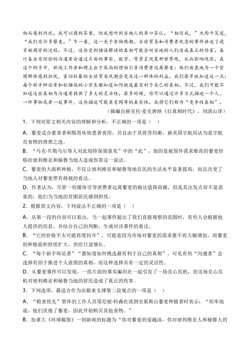 专题02论述类文本-3年（2022-2024）高考1年模拟语文真题分类汇编（全国通用）（解析版）_1.2025语文总复习_2025年新高考资料_专项复习