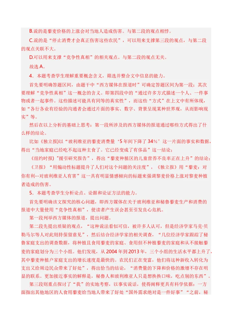 专题02论述类文本-3年（2022-2024）高考1年模拟语文真题分类汇编（全国通用）（解析版）_1.2025语文总复习_2025年新高考资料_专项复习