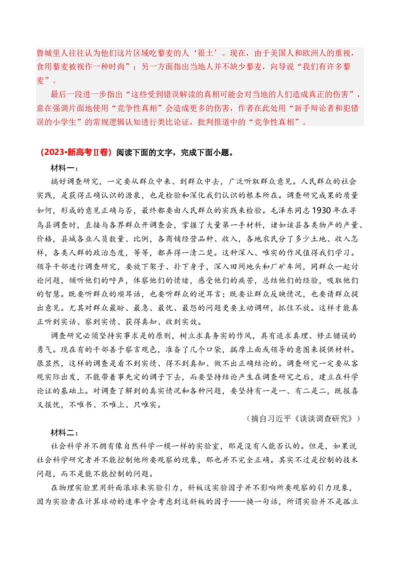 专题02论述类文本-3年（2022-2024）高考1年模拟语文真题分类汇编（全国通用）（解析版）_1.2025语文总复习_2025年新高考资料_专项复习