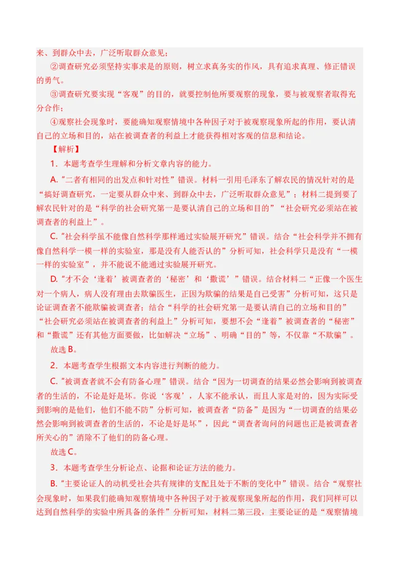 专题02论述类文本-3年（2022-2024）高考1年模拟语文真题分类汇编（全国通用）（解析版）_1.2025语文总复习_2025年新高考资料_专项复习