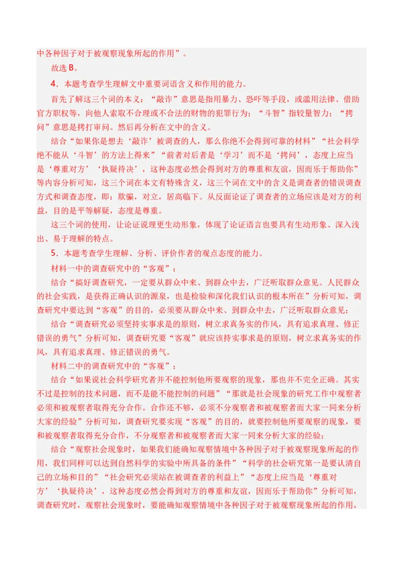 专题02论述类文本-3年（2022-2024）高考1年模拟语文真题分类汇编（全国通用）（解析版）_1.2025语文总复习_2025年新高考资料_专项复习