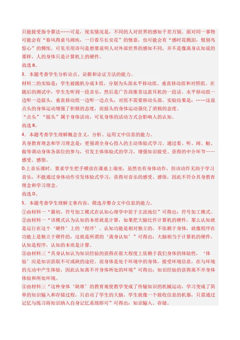 专题02论述类文本-3年（2022-2024）高考1年模拟语文真题分类汇编（全国通用）（解析版）_1.2025语文总复习_2025年新高考资料_专项复习