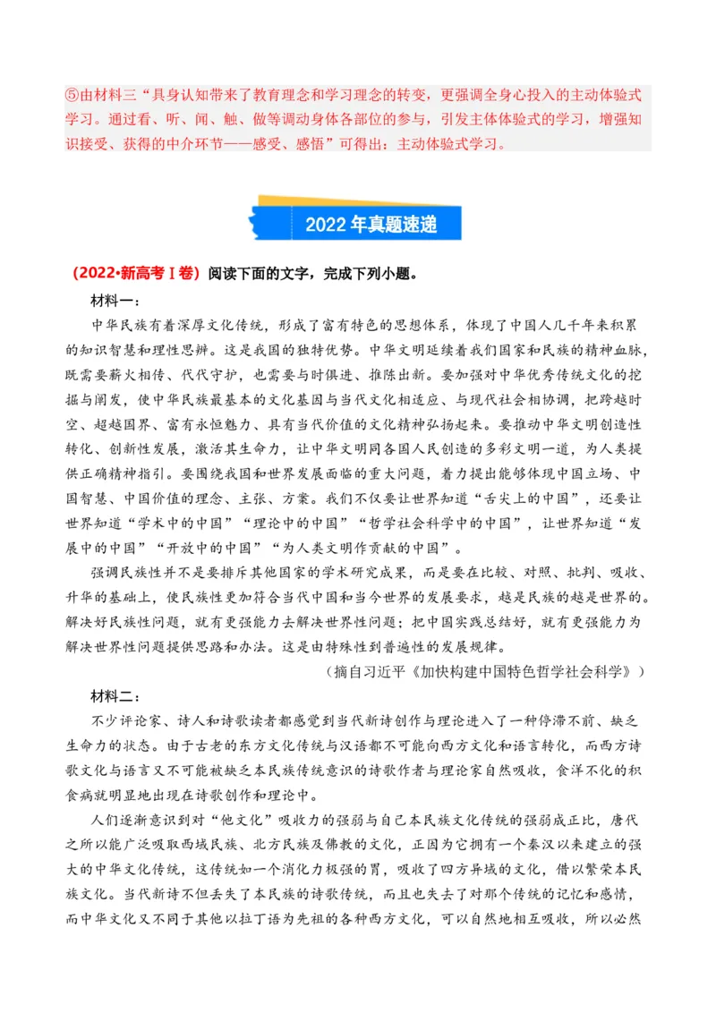 专题02论述类文本-3年（2022-2024）高考1年模拟语文真题分类汇编（全国通用）（解析版）_1.2025语文总复习_2025年新高考资料_专项复习