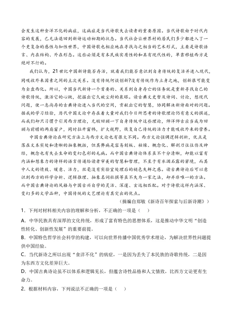 专题02论述类文本-3年（2022-2024）高考1年模拟语文真题分类汇编（全国通用）（解析版）_1.2025语文总复习_2025年新高考资料_专项复习