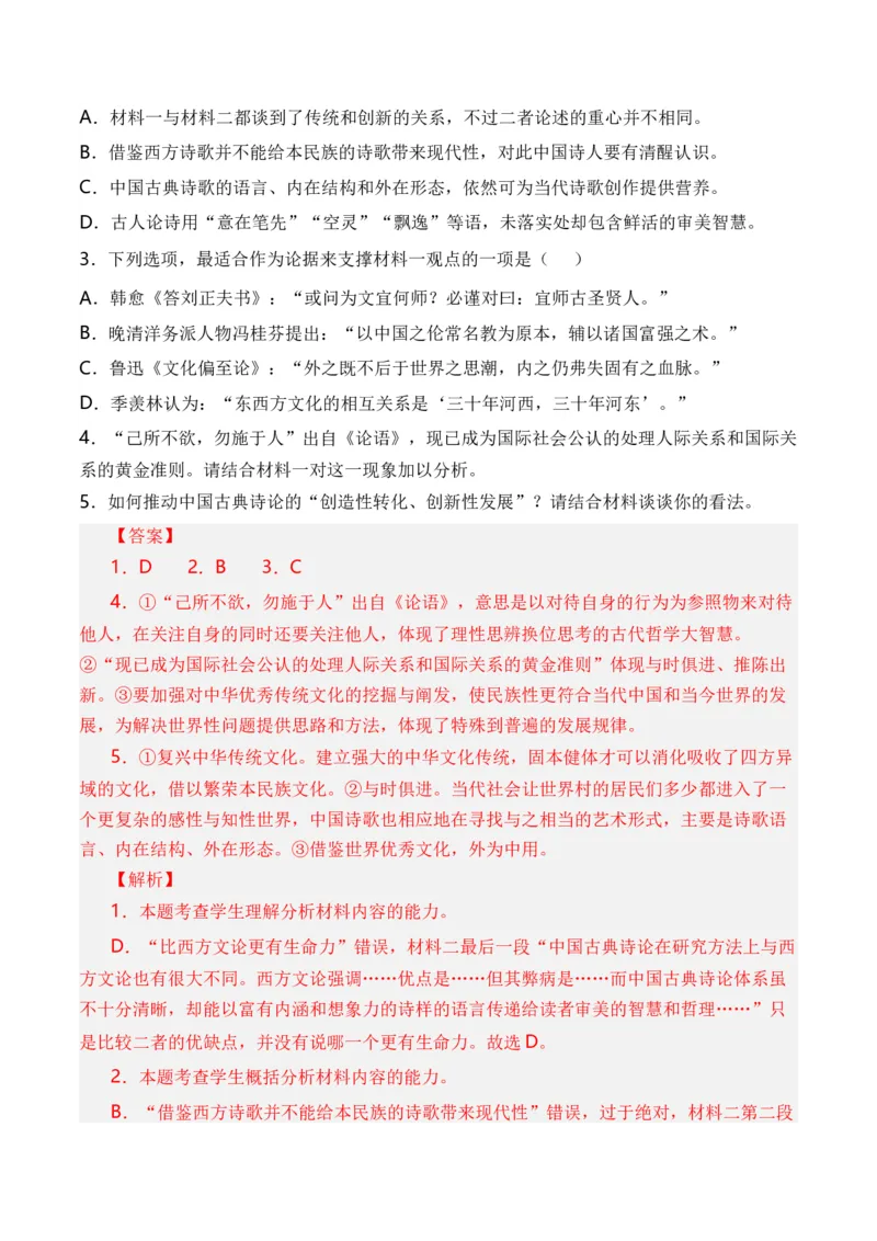 专题02论述类文本-3年（2022-2024）高考1年模拟语文真题分类汇编（全国通用）（解析版）_1.2025语文总复习_2025年新高考资料_专项复习