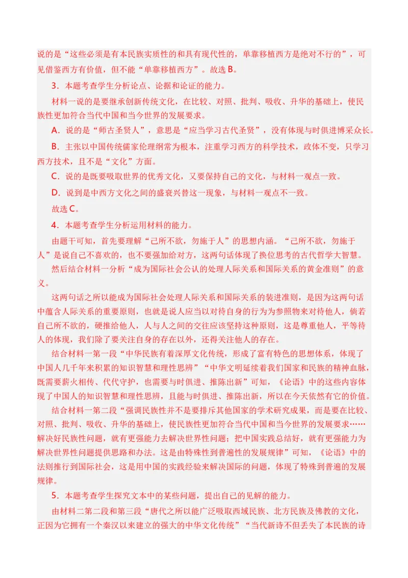 专题02论述类文本-3年（2022-2024）高考1年模拟语文真题分类汇编（全国通用）（解析版）_1.2025语文总复习_2025年新高考资料_专项复习