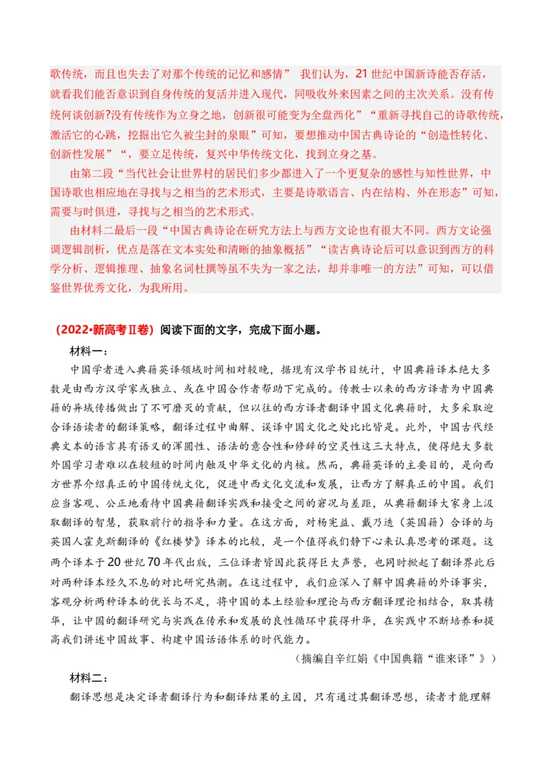 专题02论述类文本-3年（2022-2024）高考1年模拟语文真题分类汇编（全国通用）（解析版）_1.2025语文总复习_2025年新高考资料_专项复习