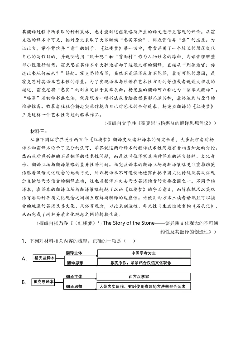 专题02论述类文本-3年（2022-2024）高考1年模拟语文真题分类汇编（全国通用）（解析版）_1.2025语文总复习_2025年新高考资料_专项复习